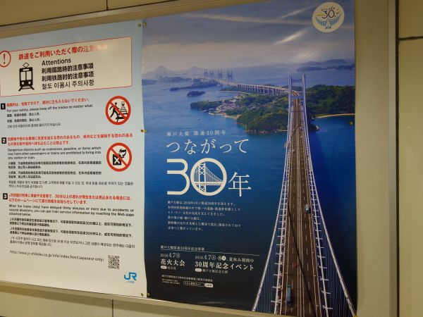 瀬戸大橋開通30周年記念のポスター はみ男の日記 仮 瀬戸大橋開通30周年記念のポスター はみ男の日記 仮