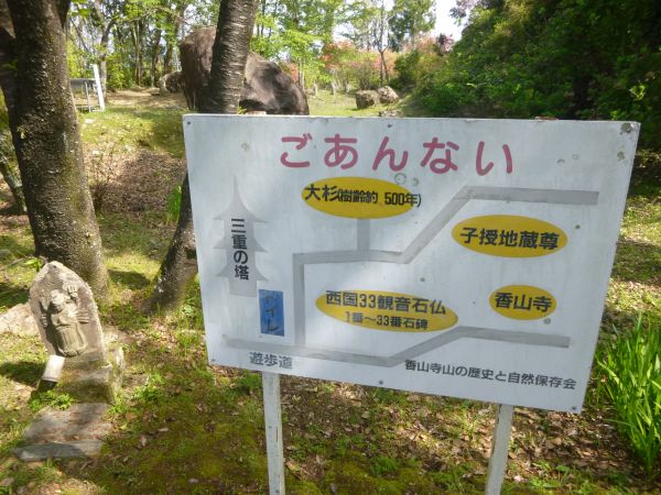 香山寺 市民の森 はみ男の日記 仮