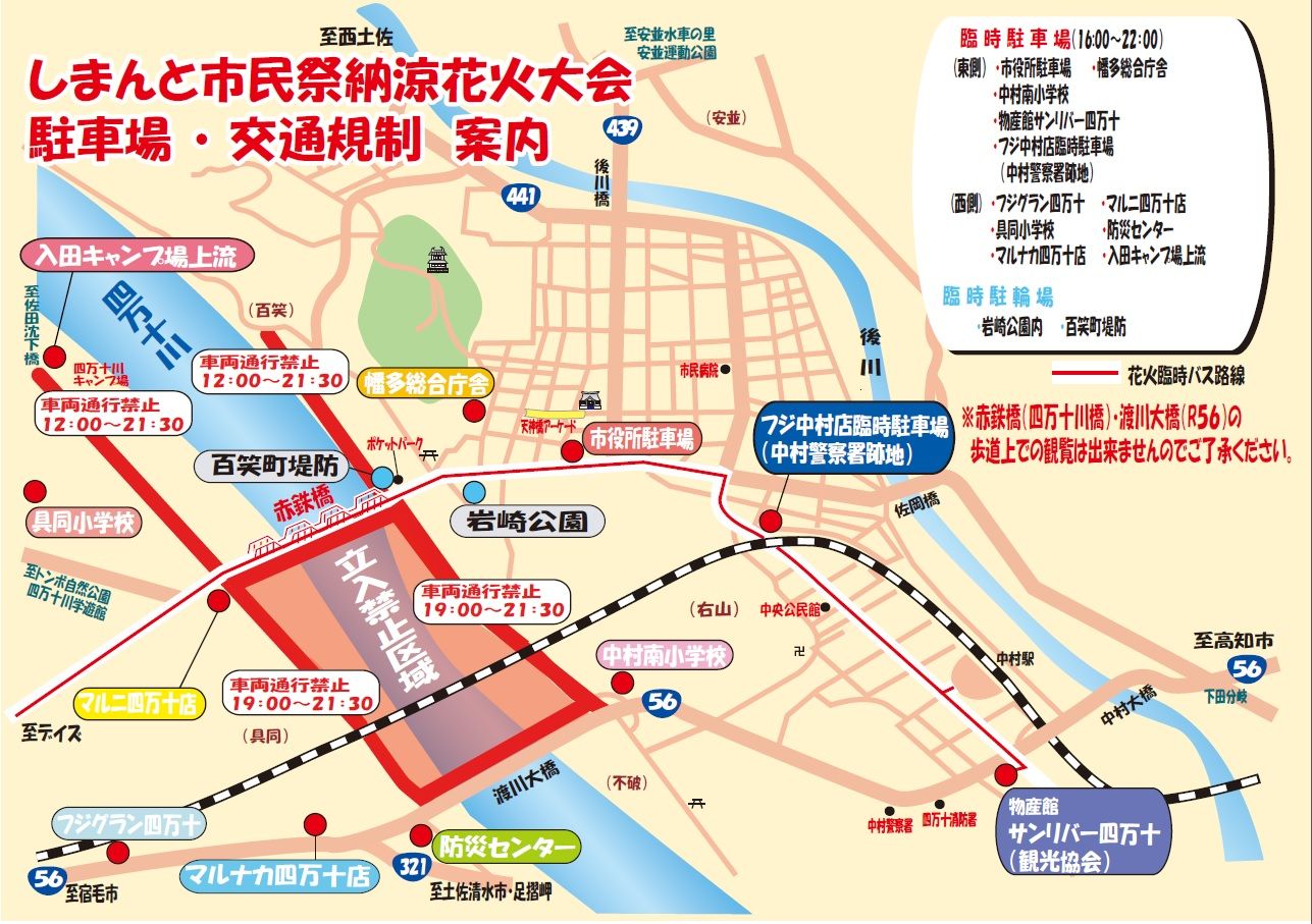 第9回しまんと市民祭納涼花火大会 はみ男の日記 仮