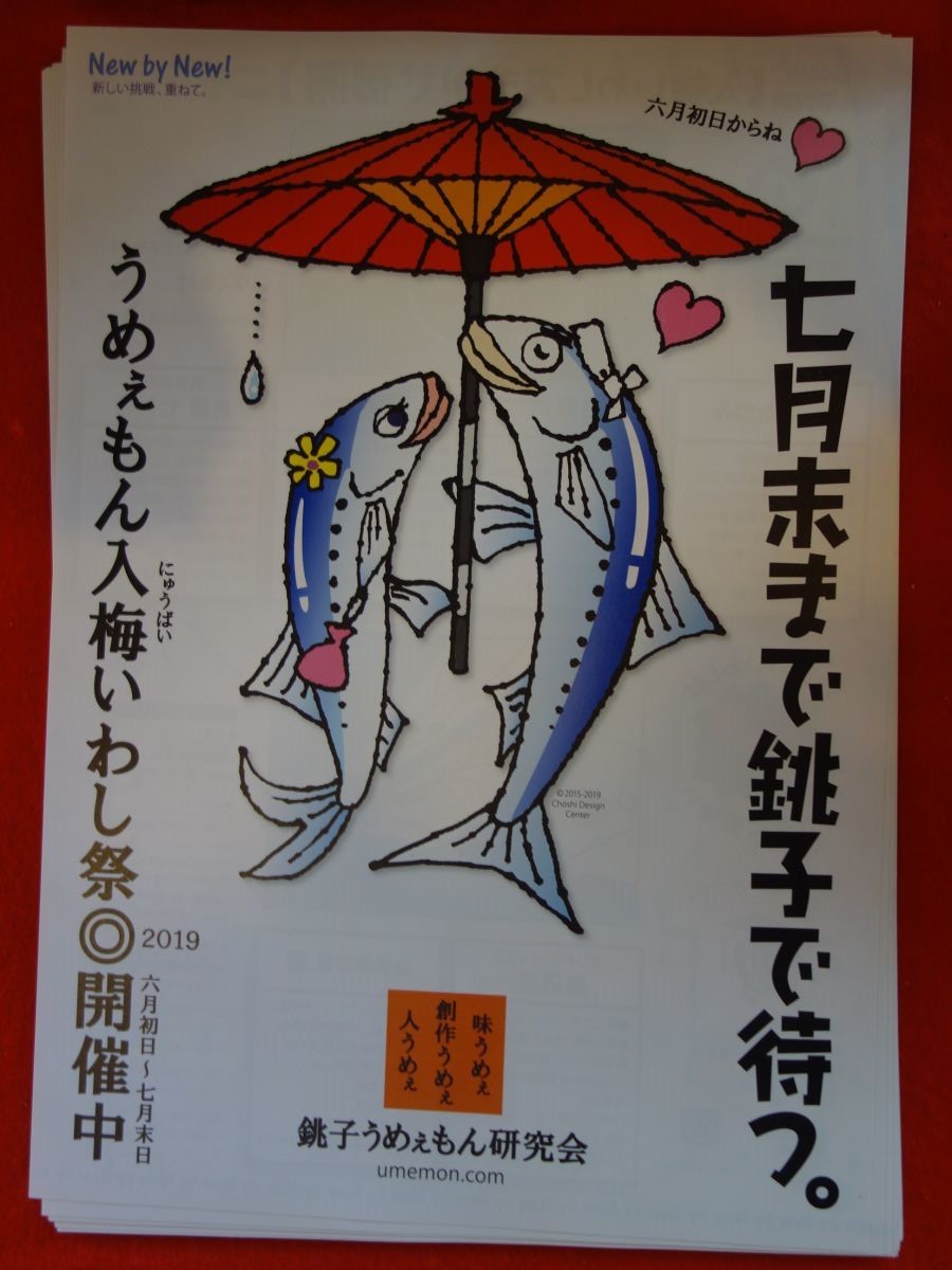 入梅いわし祭 銚子市 七兵衛 はみ男の日記 仮 入梅いわし祭 銚子市 七兵衛 はみ男の日記 仮
