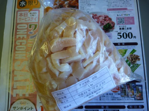宇和島真珠の貝柱 はみ男の日記 仮 宇和島真珠の貝柱 はみ男の日記 仮