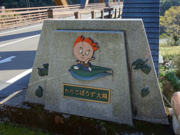かりこぼうず大橋 はみ男の日記 仮 かりこぼうず大橋 はみ男の日記 仮