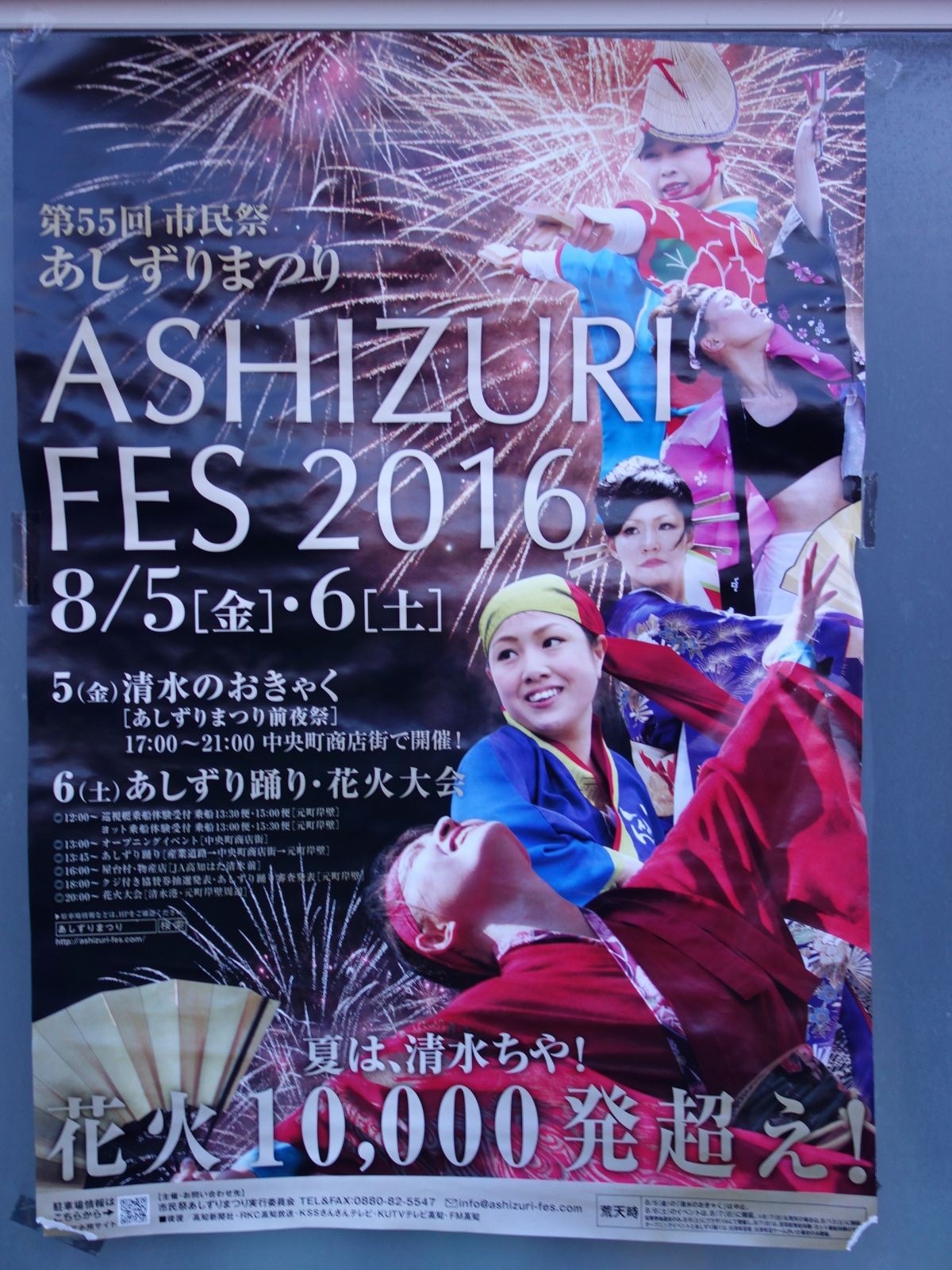 第55回市民祭あしずりまつり納涼花火大会 16 はみ男の日記 仮