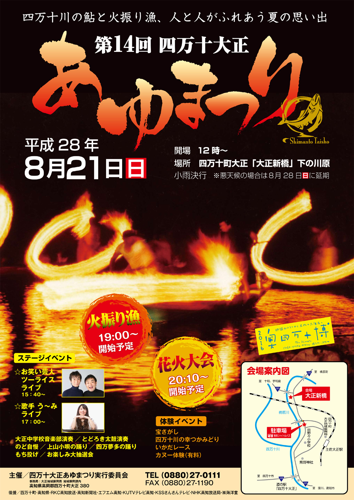 16年 気になる花火大会 四国西南部中心 はみ男の日記 仮