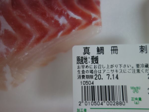 愛媛県産真鯛冊 角上魚類 はみ男の日記 仮