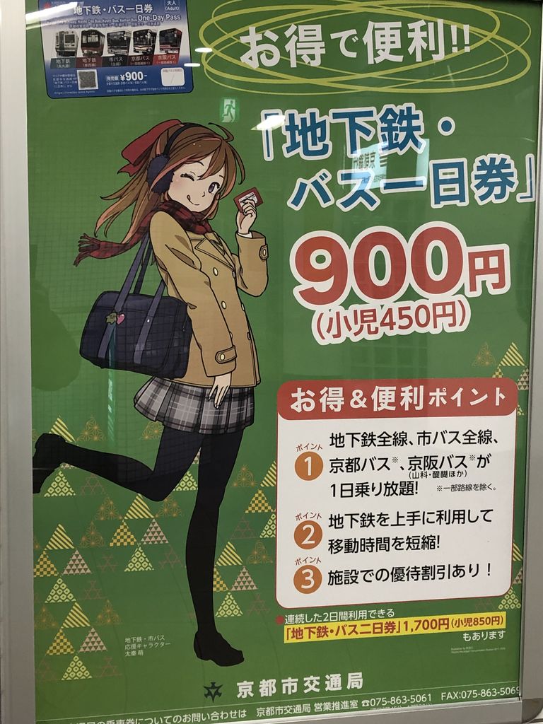 鉄日記 遠征 19 1 06 大阪京都を乗りつぶし 地下鉄東西線 京阪電鉄 太秦天神川 京阪山科 Hamibowのblog2