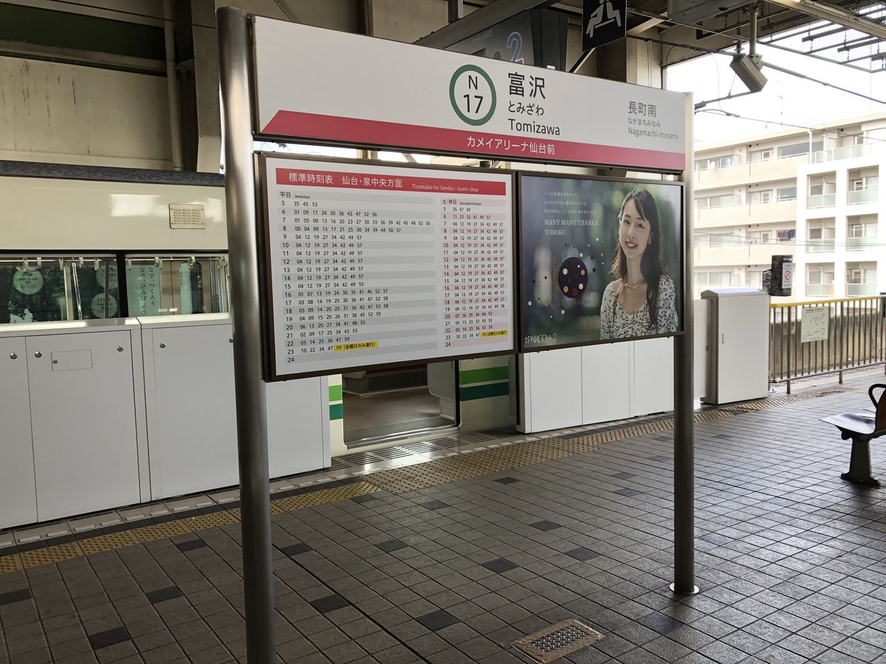 鉄日記 遠征 18 9 22 山寺のおしょさんが 仙台市営地下鉄南北線 長町 富沢 Hamibowのblog2