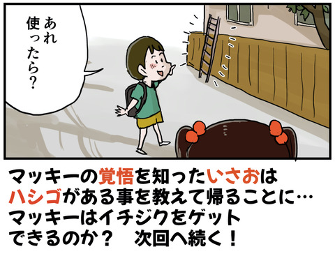 モテてるぞマッキー５