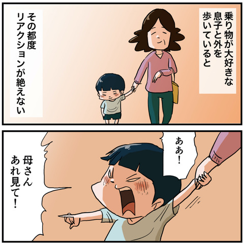 乗り物が大好きなんだぜ！１