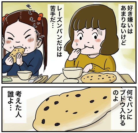 レーズンパンは苦手１