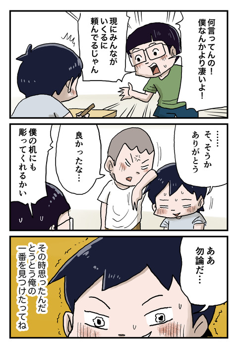 一番になりたかったあの頃１７