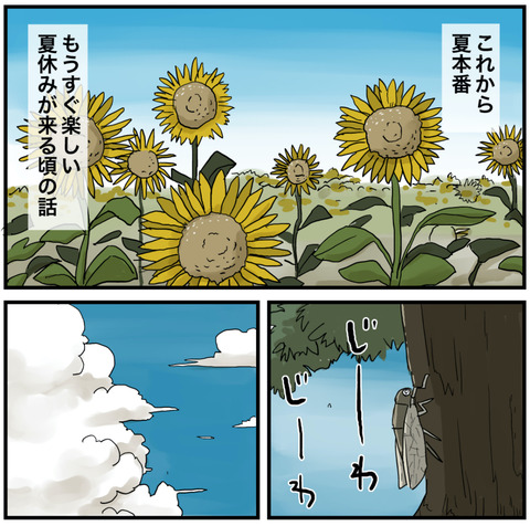 少しだけ大人になった夏１