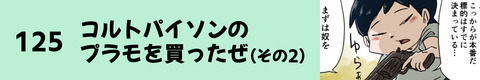 125コルトパイソンのプラモ（その２）