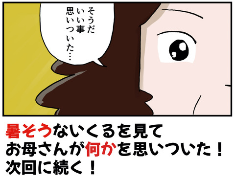 お母さんの愛デア５