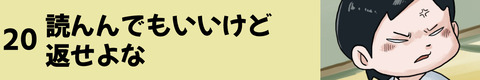 20読んでもいいけど返せよな