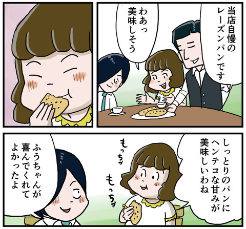 レーズンパンは苦手４