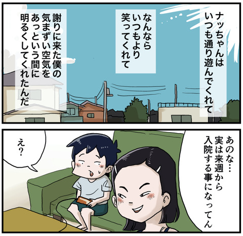 大人になった夏４