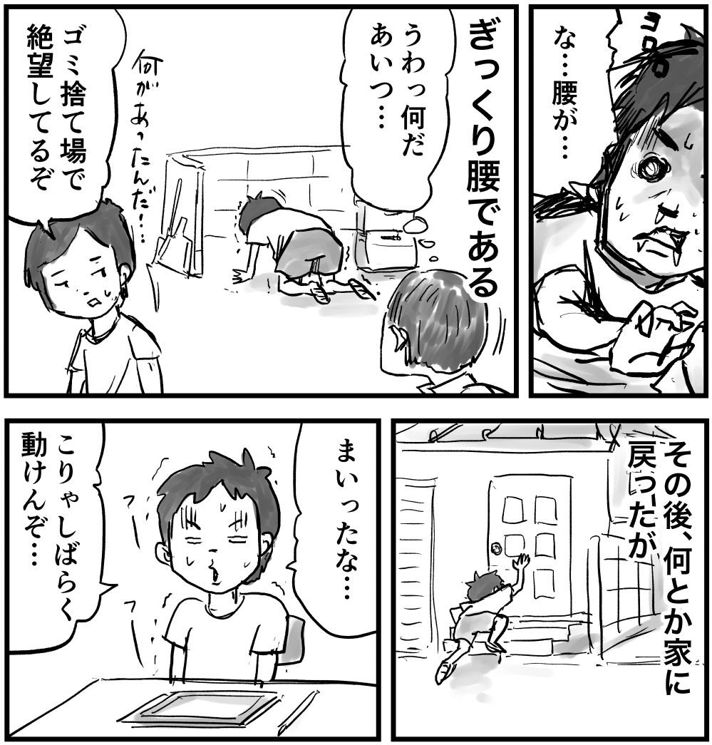 漫画家ハミの日常 ぎっくり腰になった時の話 しなのんちのいくる Powered By ライブドアブログ 漫画家ハミの日常 ぎっくり腰になった時の話 しなのんちのいくる Powered By ライブドアブログ
