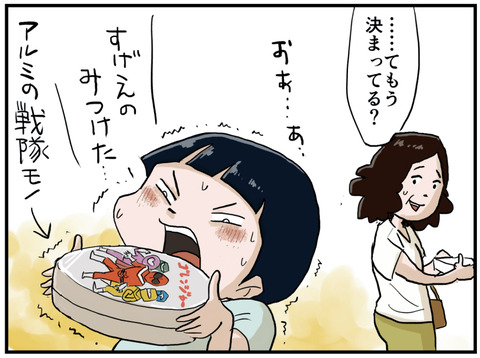 もう決まってるのね４