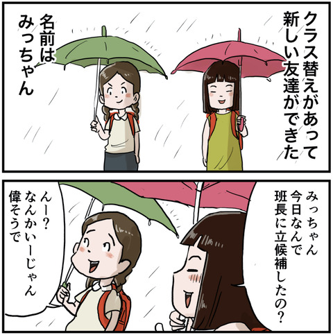 みっちゃん１
