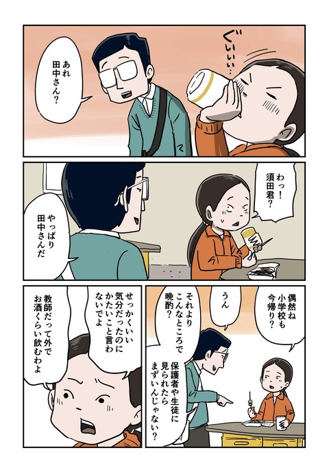 先生達の放課後3