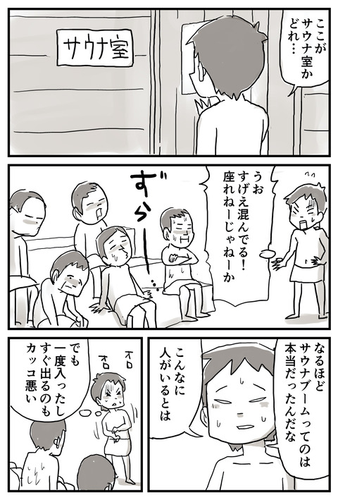 サウナ2