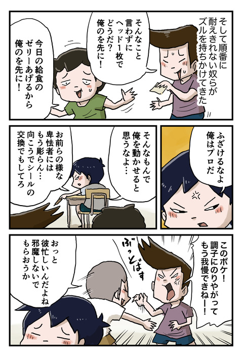 一番になりたかったあの頃１４