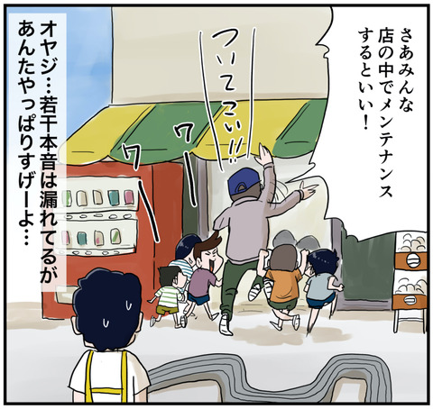 おもちゃ屋のオヤジ６