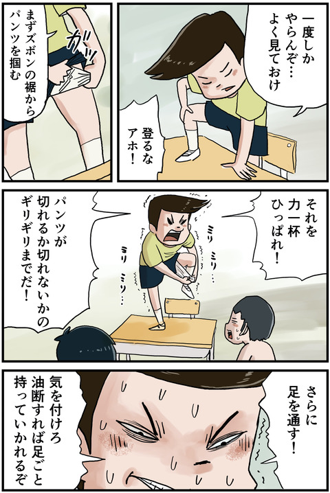 パンツ切り３