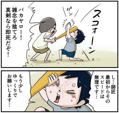 真剣白刃取り３