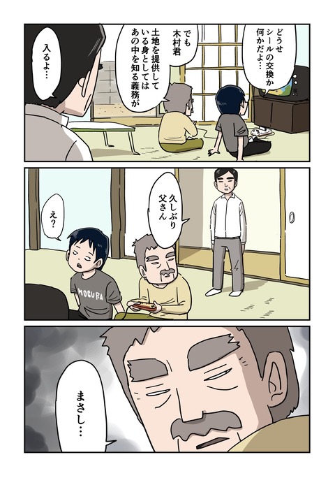 まさしさん5