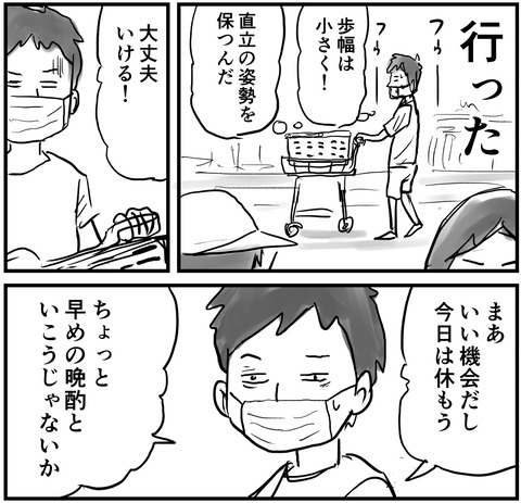 ぎっくり腰４