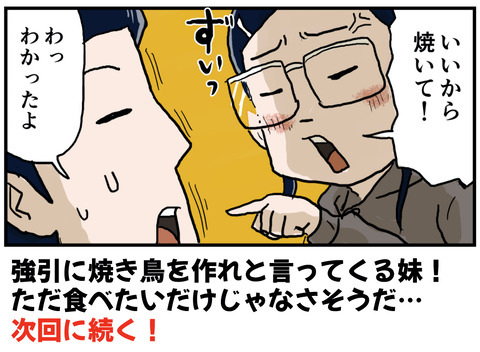 美味しすぎる焼き鳥５