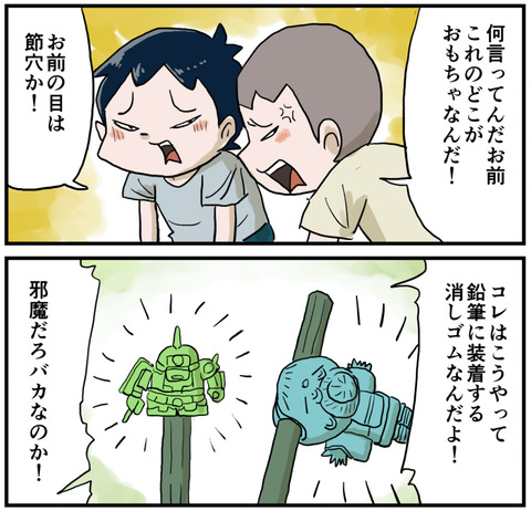 コレは消しゴムですから３