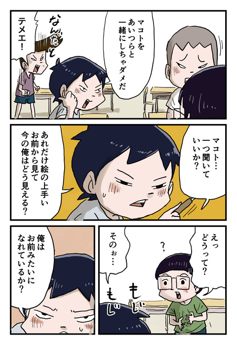 一番なりたかったあの頃１６
