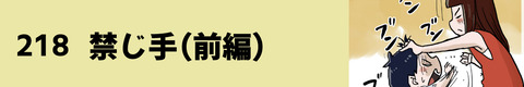 218禁じ手（全編）