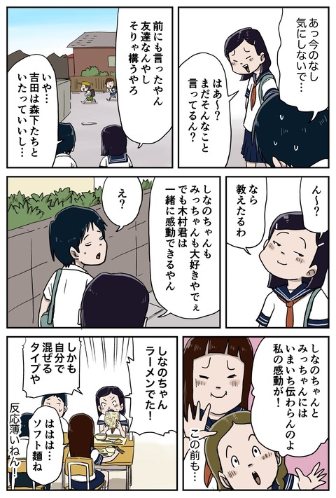木村君とまさるくん2