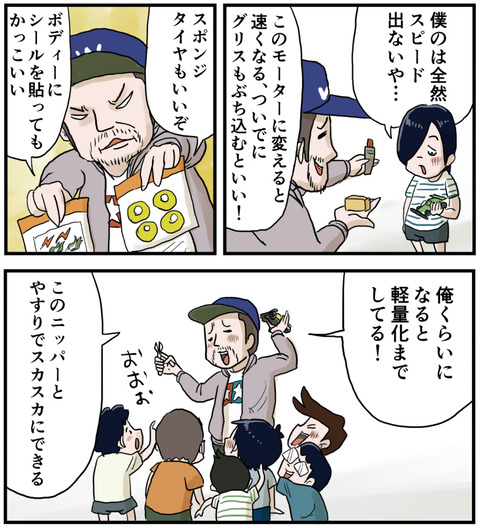 おもちゃ屋のオヤジ２