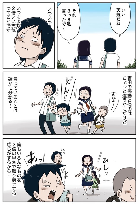 木村君とまさるくん4