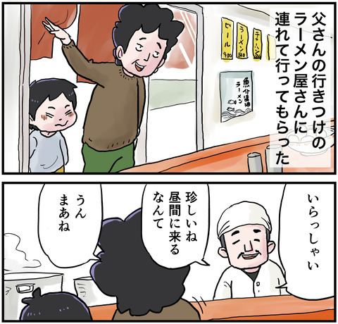 父のいきつけ１