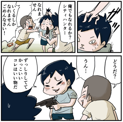 シティーハンター４