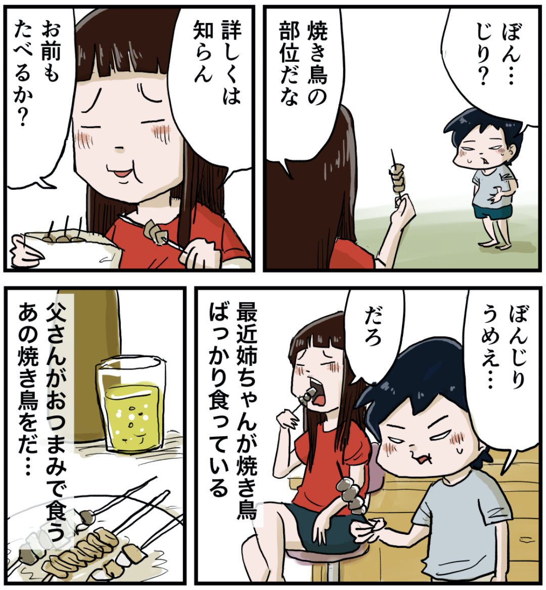 姉ちゃんそんなに焼き鳥すきだっけ しなのんちのいくる Powered By ライブドアブログ
