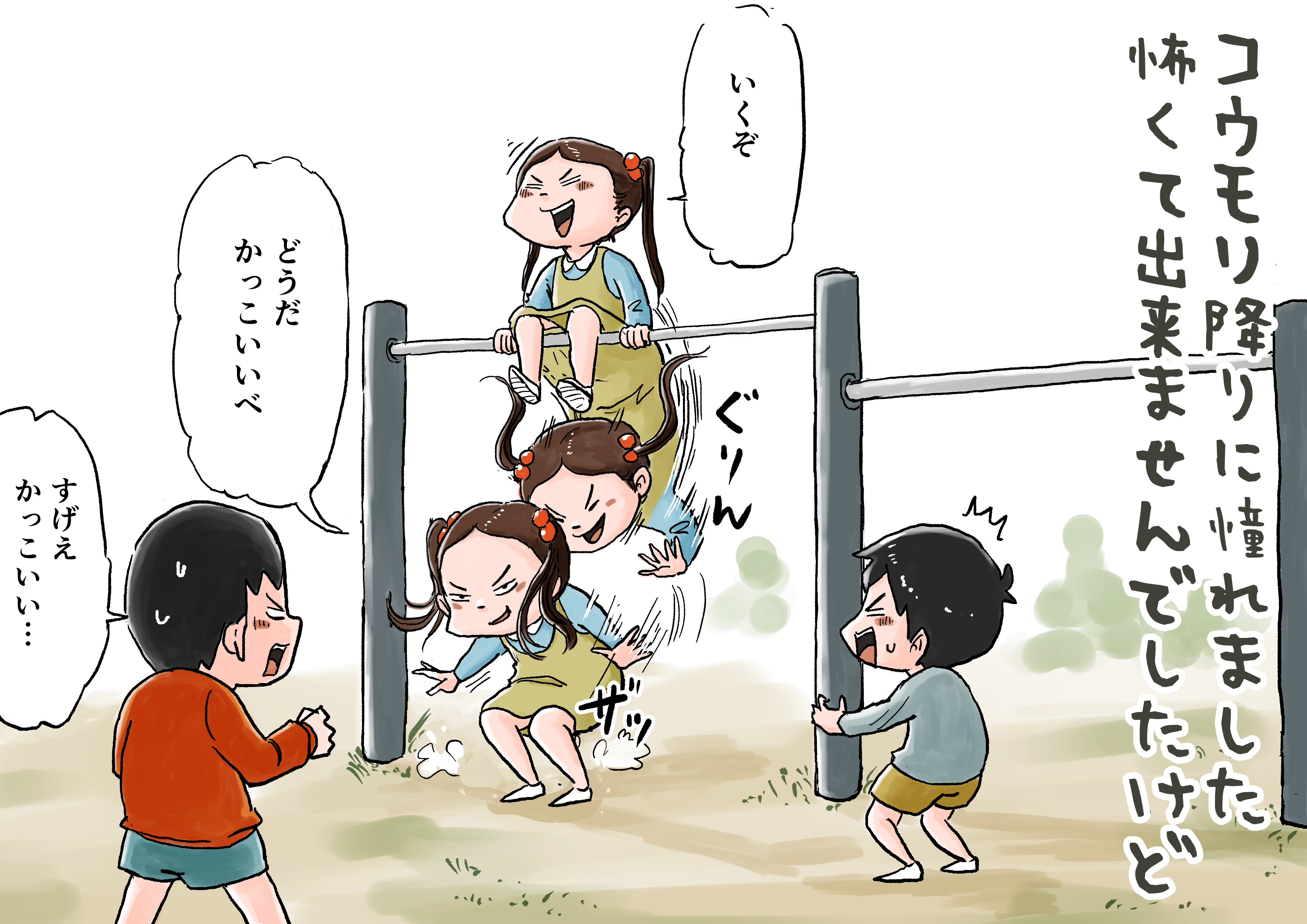 逆上がりくらいで調子のんなよ しなのんちのいくる Powered By ライブドアブログ 逆上がりくらいで調子のんなよ しなのんちのいくる Powered By ライブドアブログ