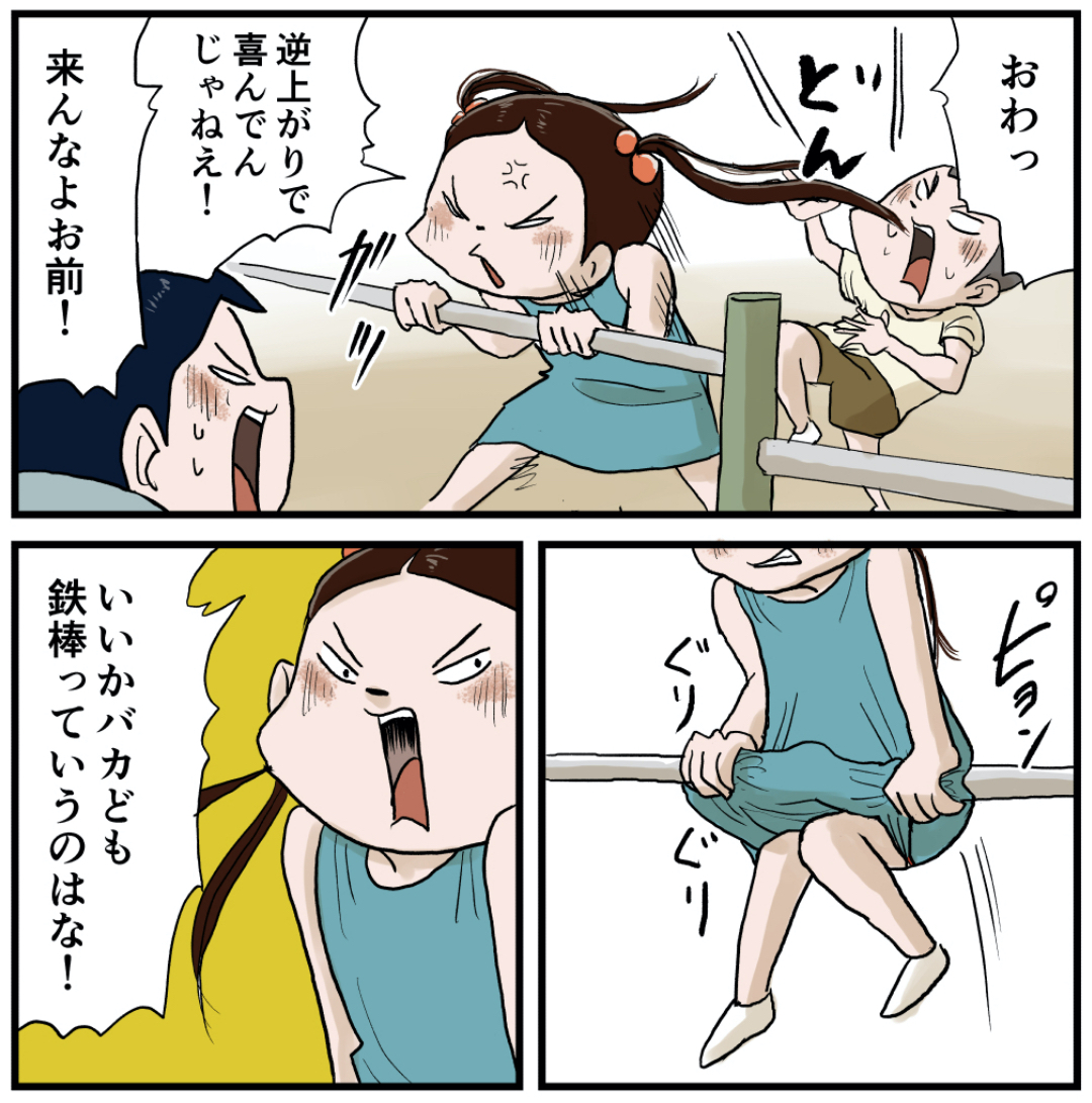 逆上がりくらいで調子のんなよ しなのんちのいくる Powered By ライブドアブログ