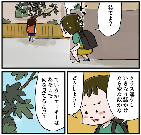 モテてるぞマッキー１