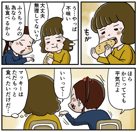 レーズンパンは苦手６
