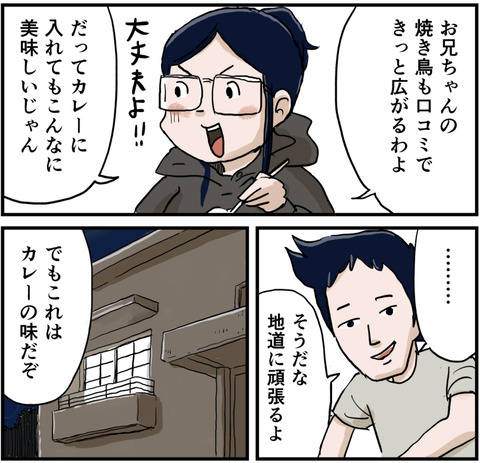 焼き鳥屋のお兄さん６