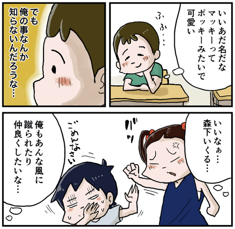 モテてるぞマッキー！４