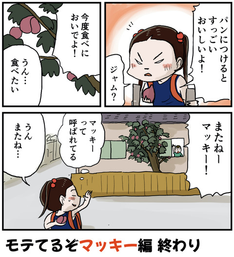 モテてるぞマッキー６