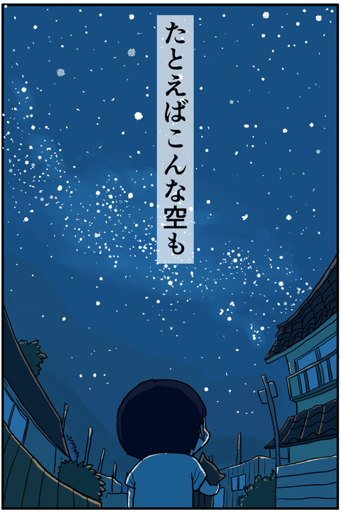 たとえばこんな空３ 2